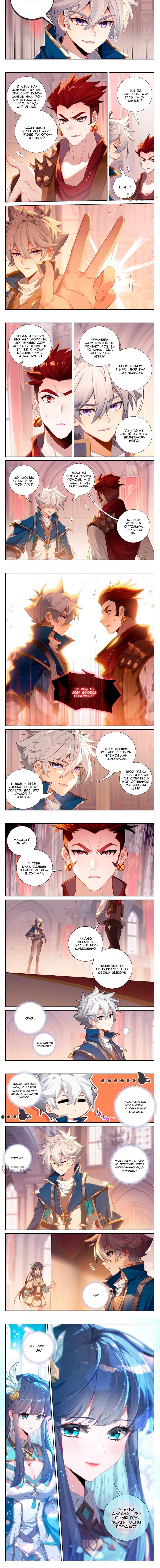 Манга Король десяти тысяч фаз - Глава 123 Страница 5