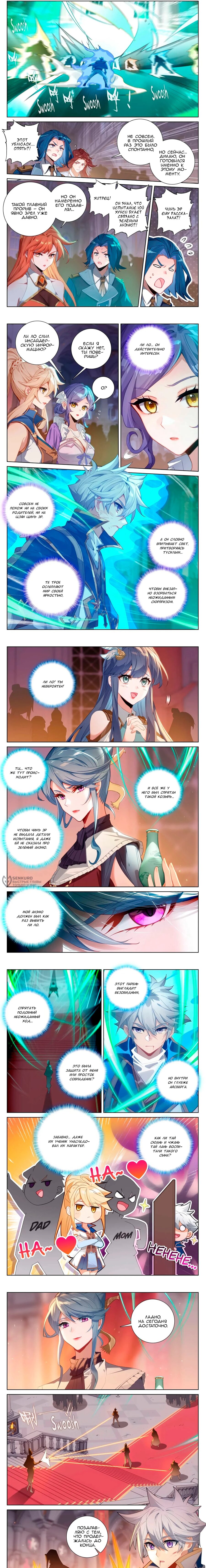 Манга Король десяти тысяч фаз - Глава 123 Страница 3