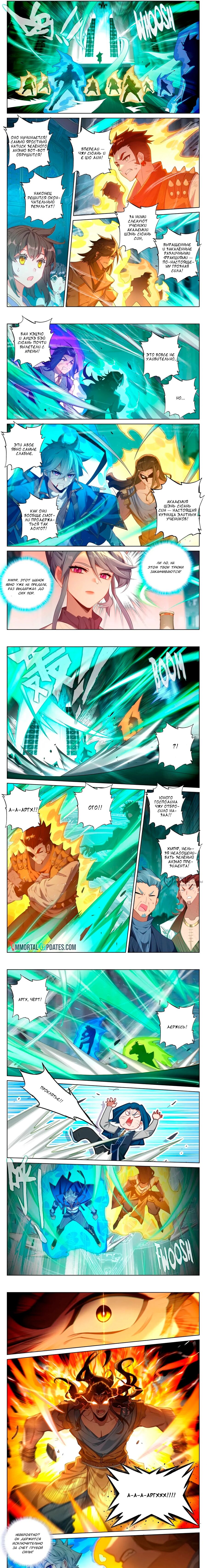 Манга Король десяти тысяч фаз - Глава 122 Страница 3