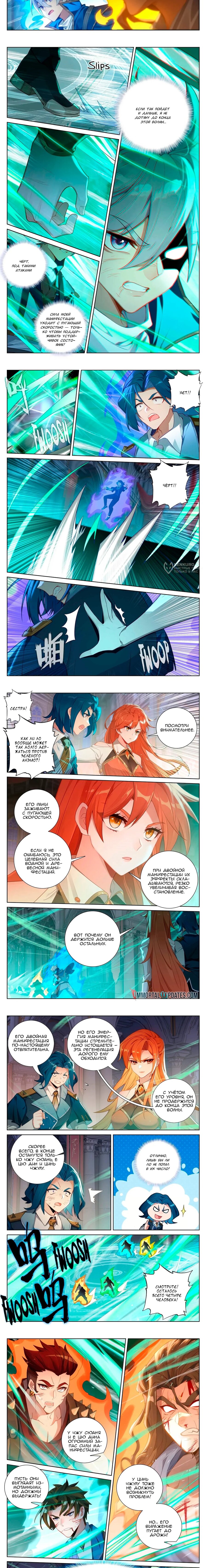 Манга Король десяти тысяч фаз - Глава 122 Страница 4