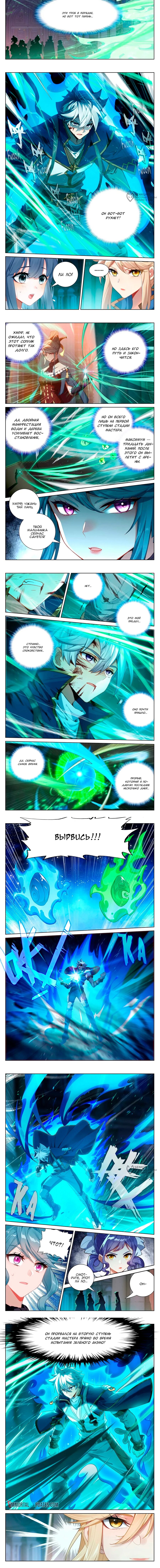 Манга Король десяти тысяч фаз - Глава 122 Страница 5