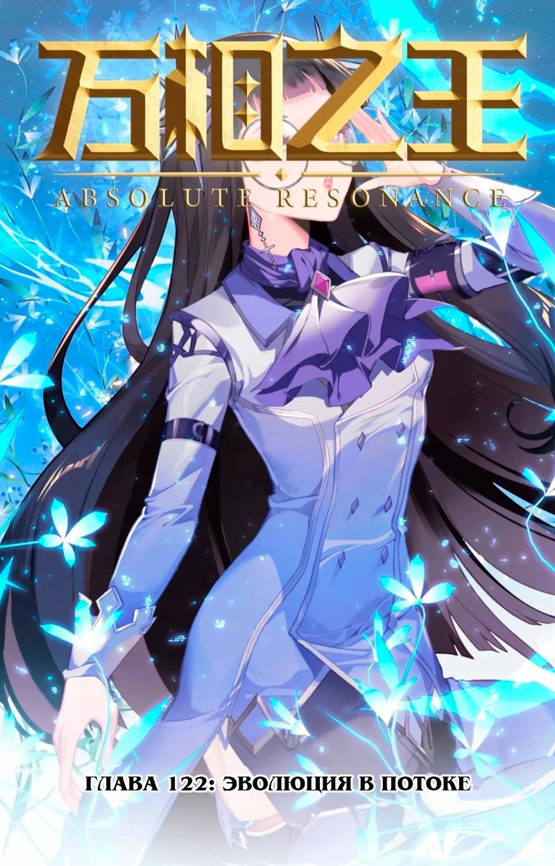 Манга Король десяти тысяч фаз - Глава 122 Страница 2