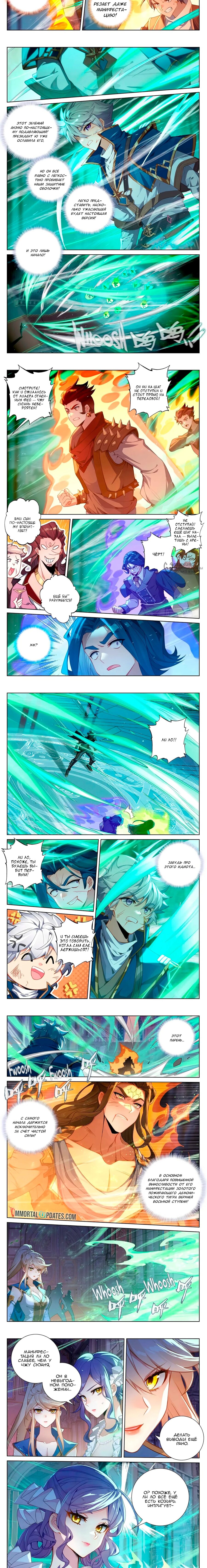 Манга Король десяти тысяч фаз - Глава 121 Страница 4