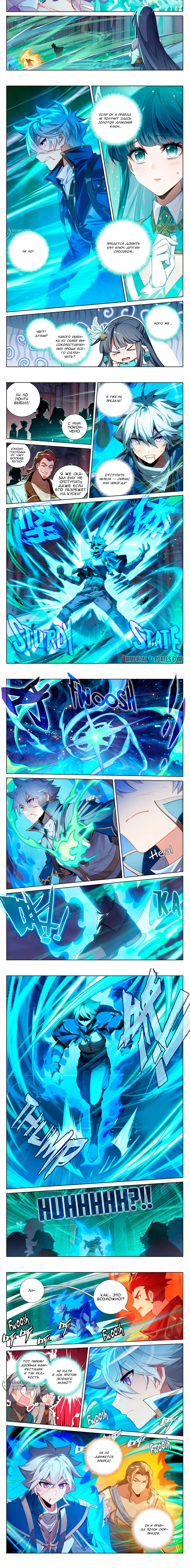 Манга Король десяти тысяч фаз - Глава 121 Страница 5