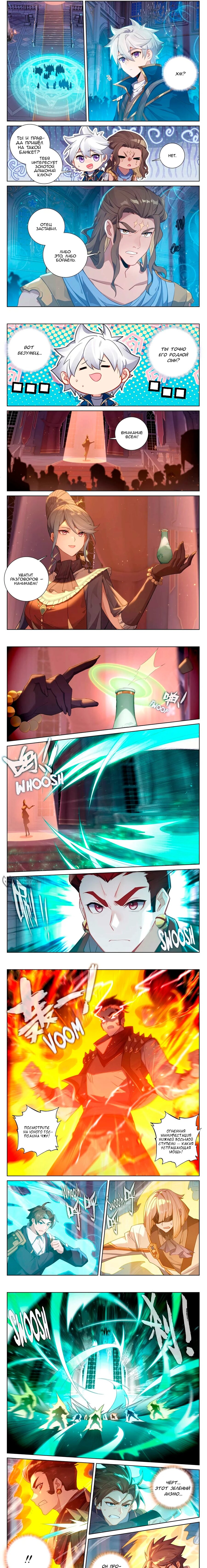 Манга Король десяти тысяч фаз - Глава 121 Страница 3