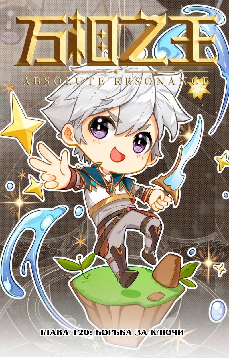 Манга Король десяти тысяч фаз - Глава 120 Страница 2