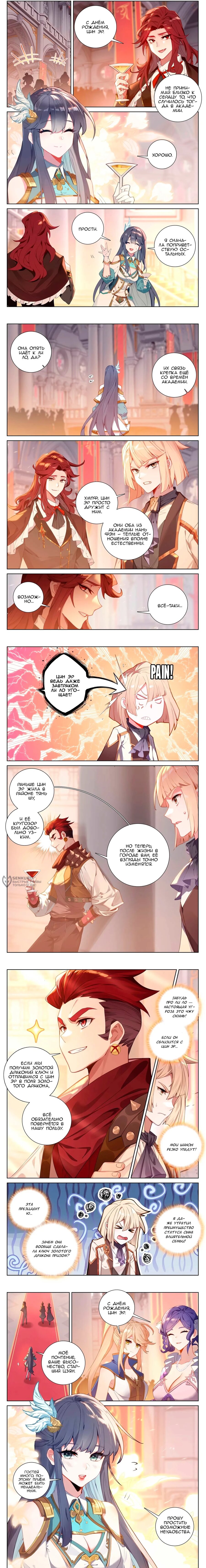 Манга Король десяти тысяч фаз - Глава 120 Страница 3