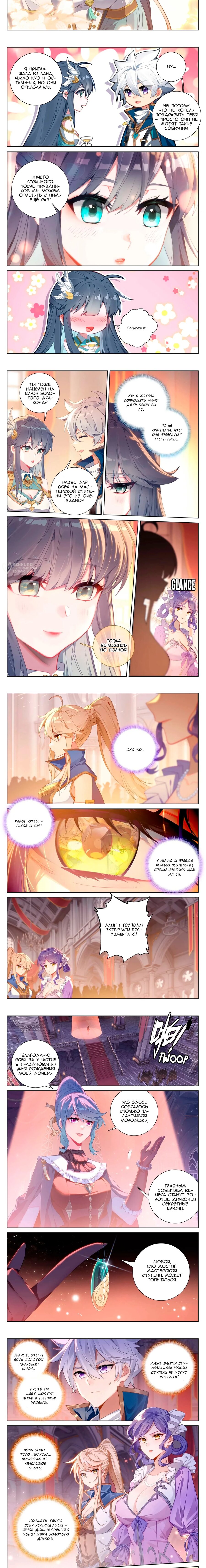 Манга Король десяти тысяч фаз - Глава 120 Страница 4