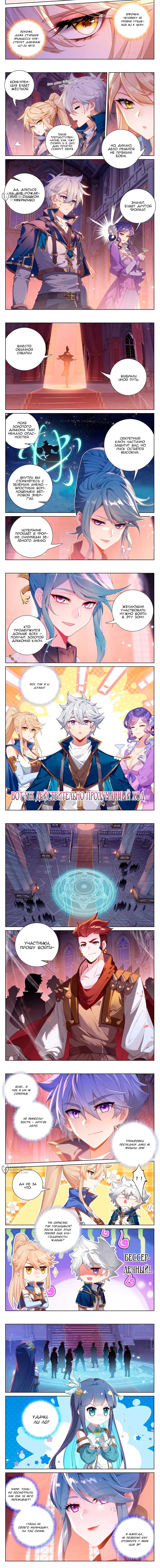 Манга Король десяти тысяч фаз - Глава 120 Страница 5