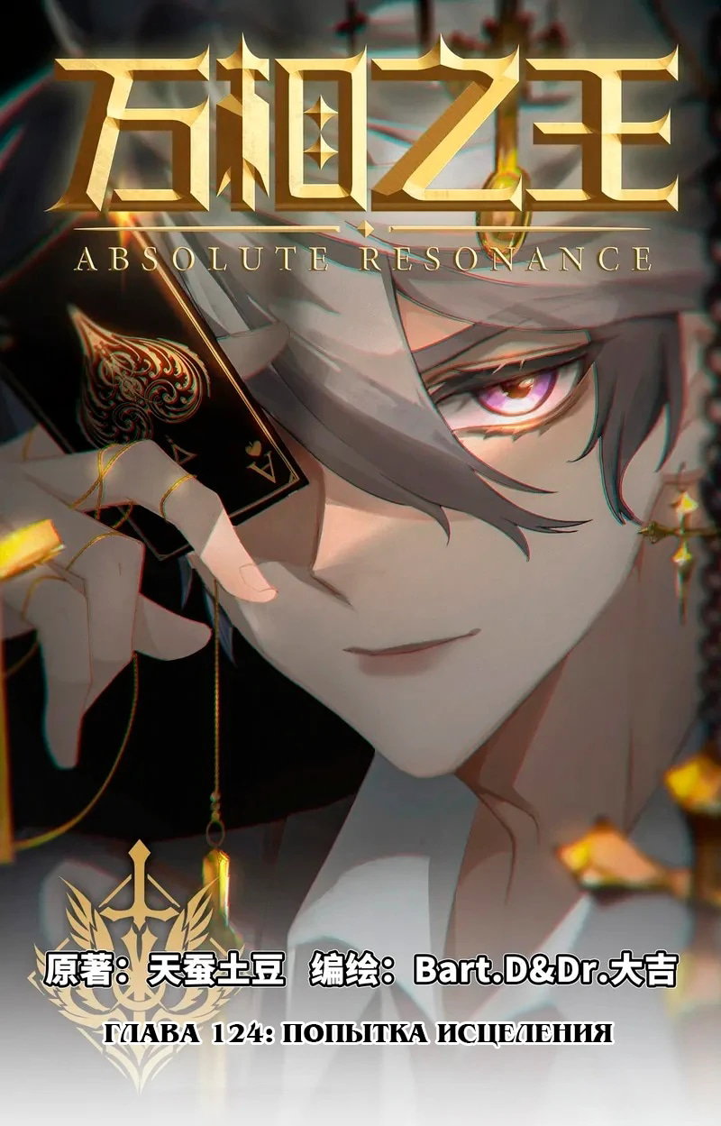 Манга Король десяти тысяч фаз - Глава 124 Страница 2