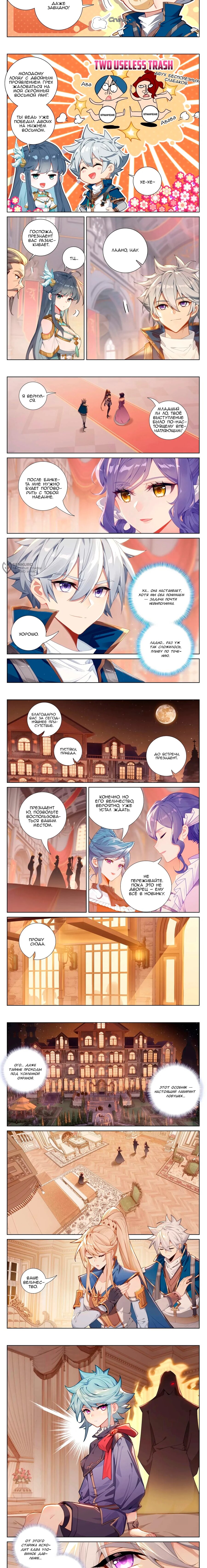 Манга Король десяти тысяч фаз - Глава 124 Страница 4