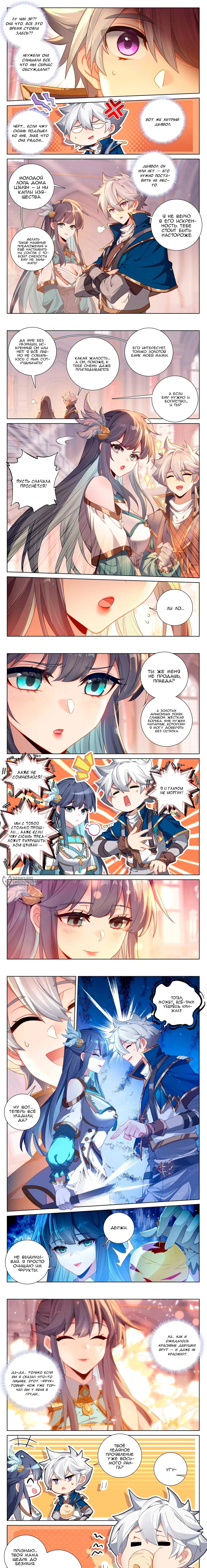 Манга Король десяти тысяч фаз - Глава 124 Страница 3