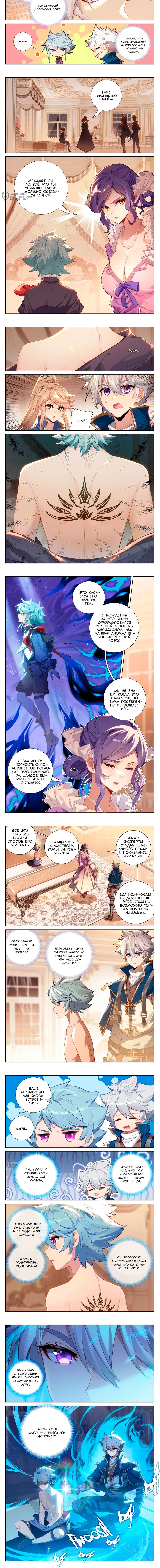 Манга Король десяти тысяч фаз - Глава 124 Страница 5