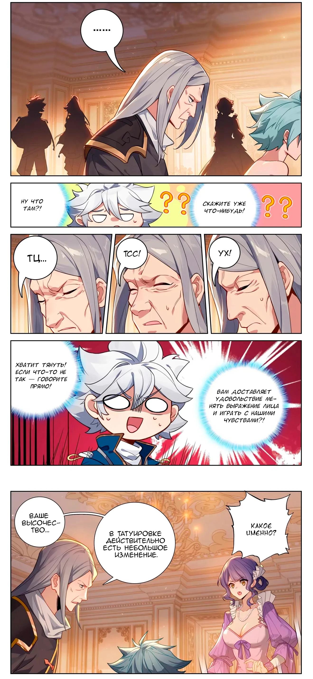 Манга Король десяти тысяч фаз - Глава 125 Страница 7