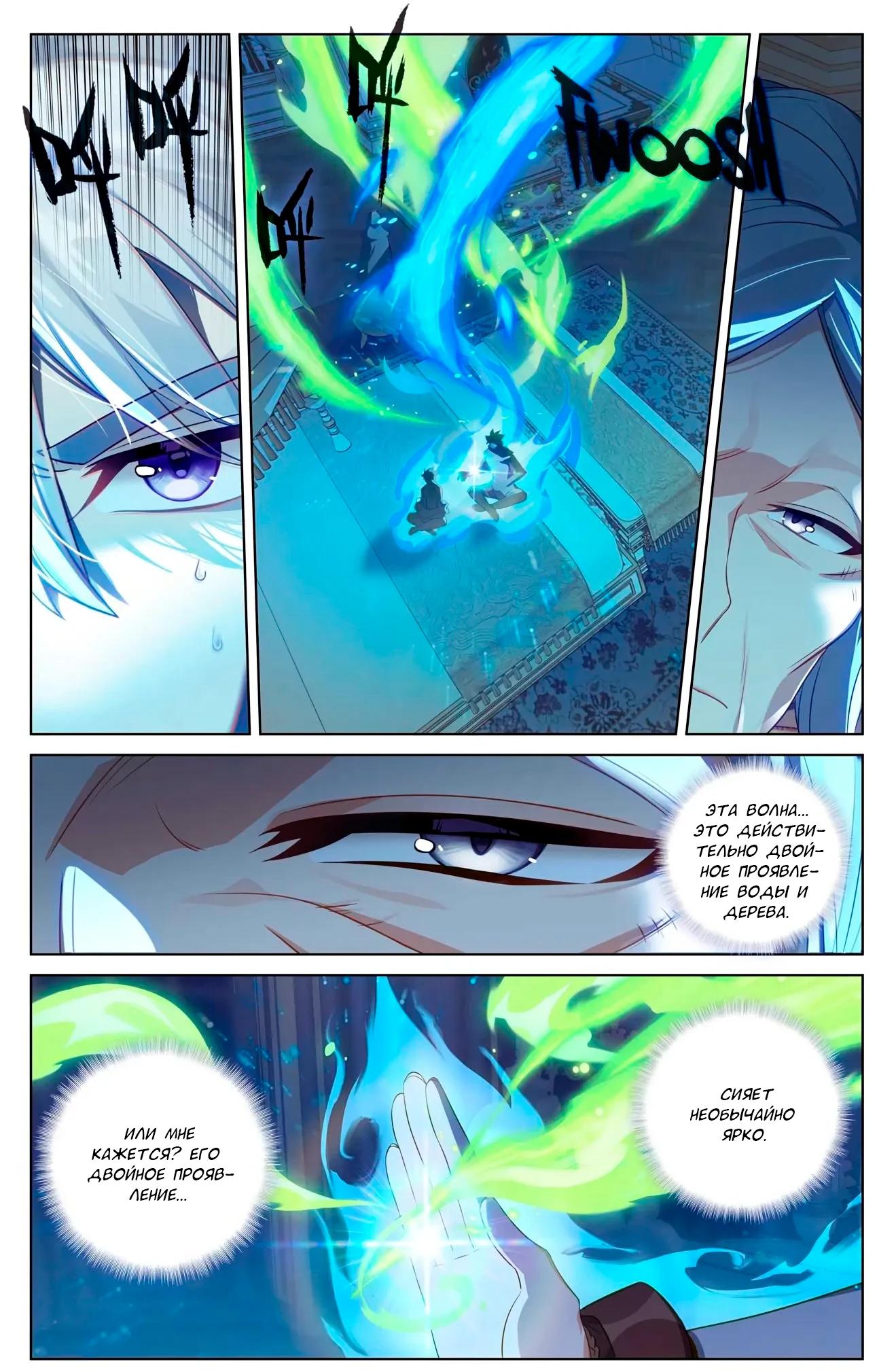 Манга Король десяти тысяч фаз - Глава 125 Страница 3