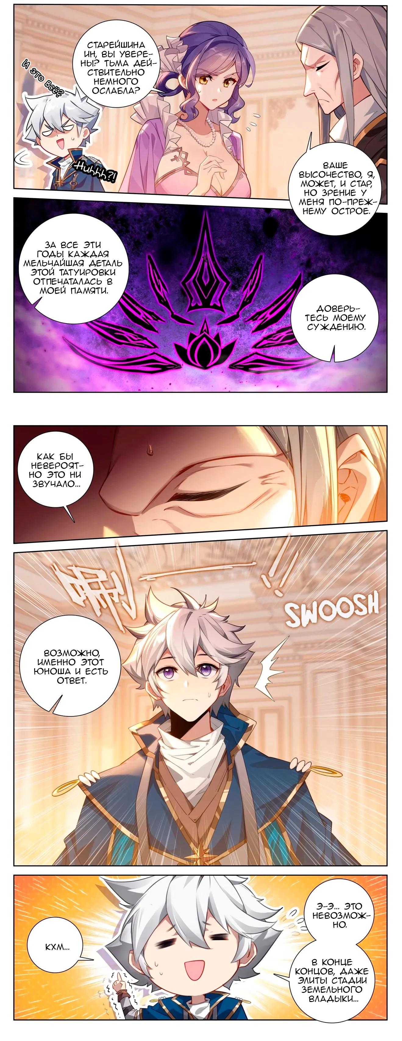 Манга Король десяти тысяч фаз - Глава 125 Страница 9