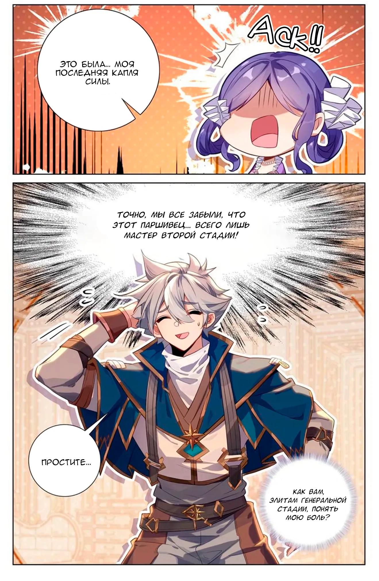 Манга Король десяти тысяч фаз - Глава 125 Страница 13