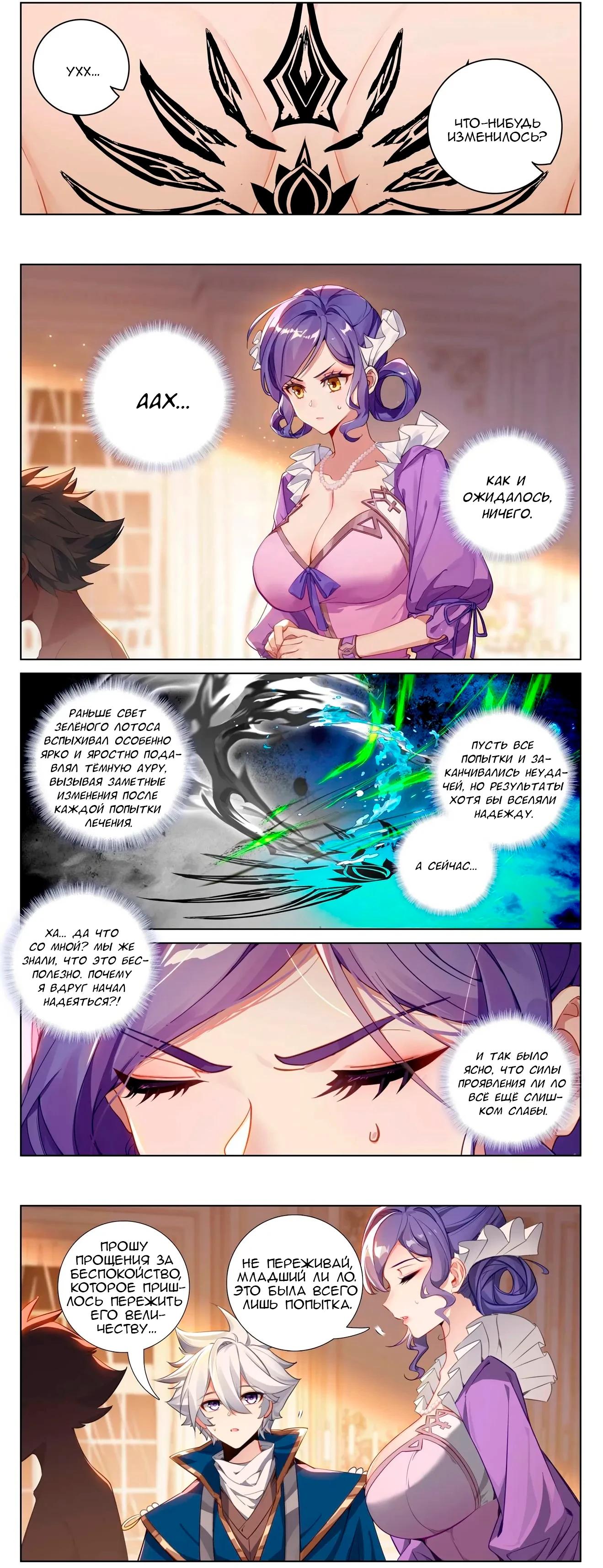 Манга Король десяти тысяч фаз - Глава 125 Страница 5