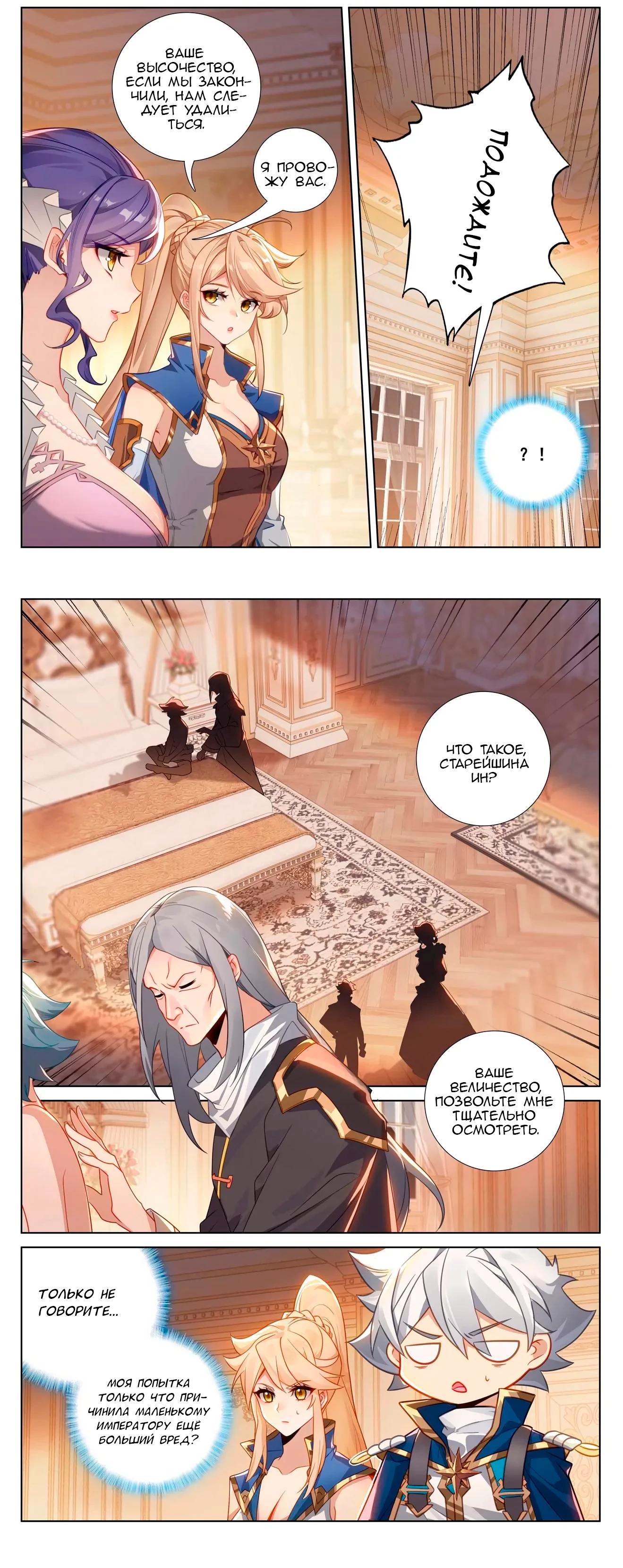 Манга Король десяти тысяч фаз - Глава 125 Страница 6