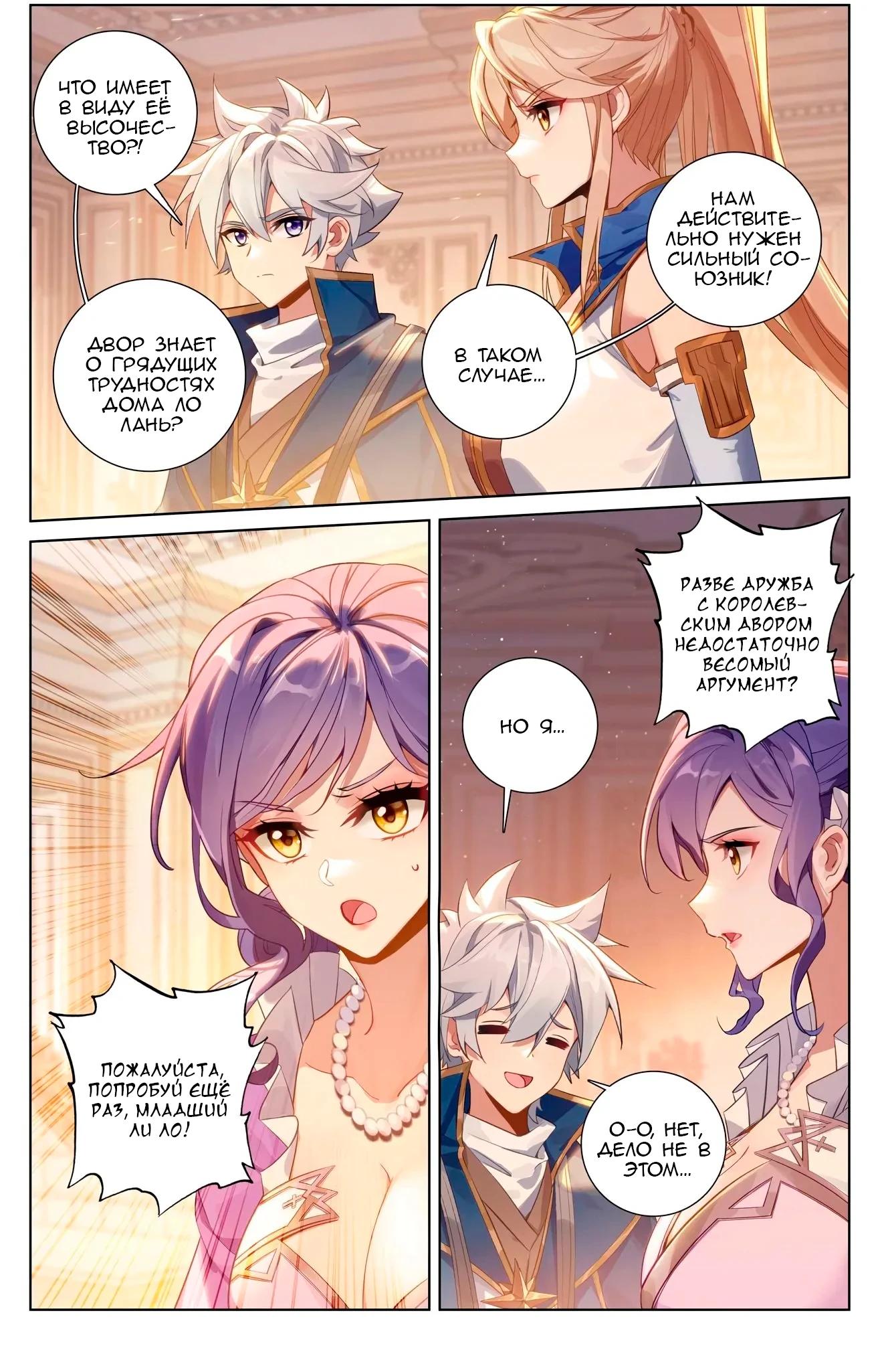 Манга Король десяти тысяч фаз - Глава 125 Страница 12