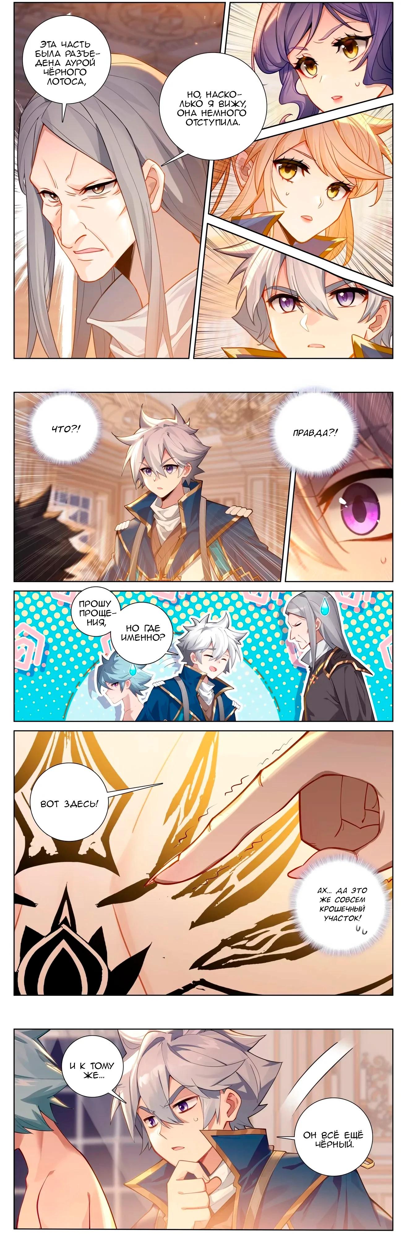 Манга Король десяти тысяч фаз - Глава 125 Страница 8