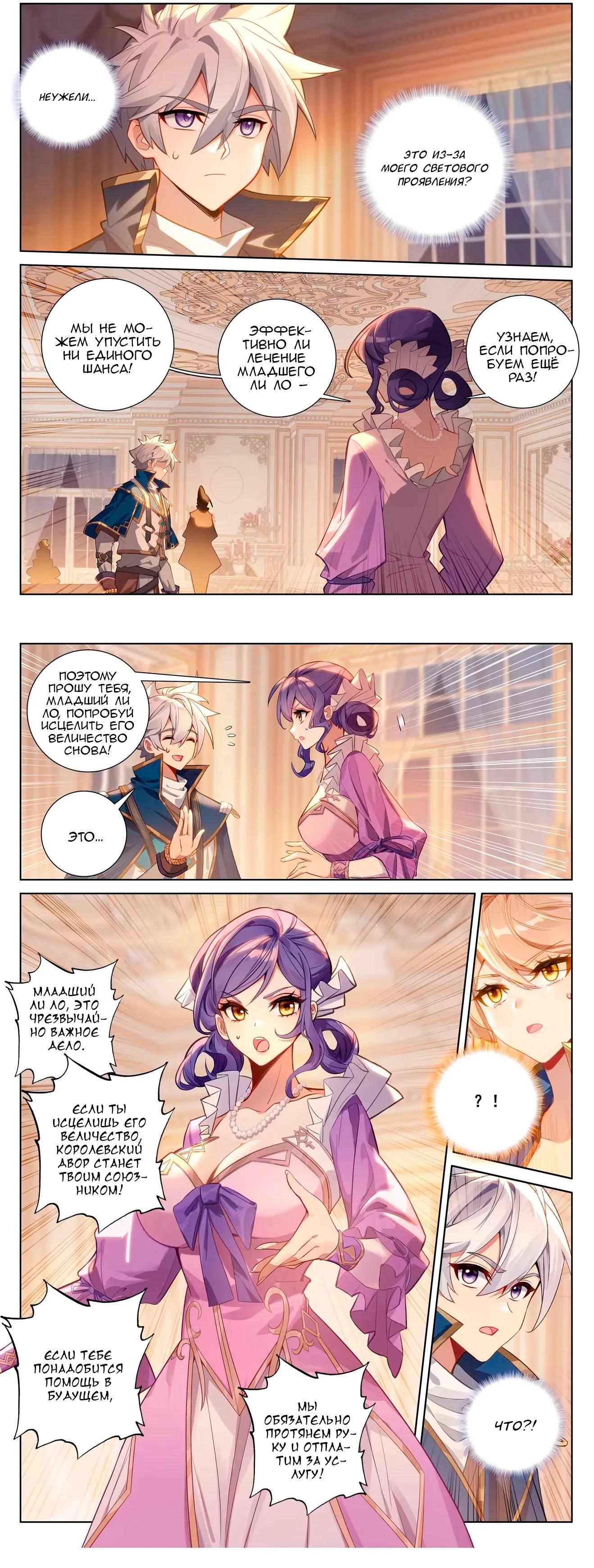 Манга Король десяти тысяч фаз - Глава 125 Страница 11