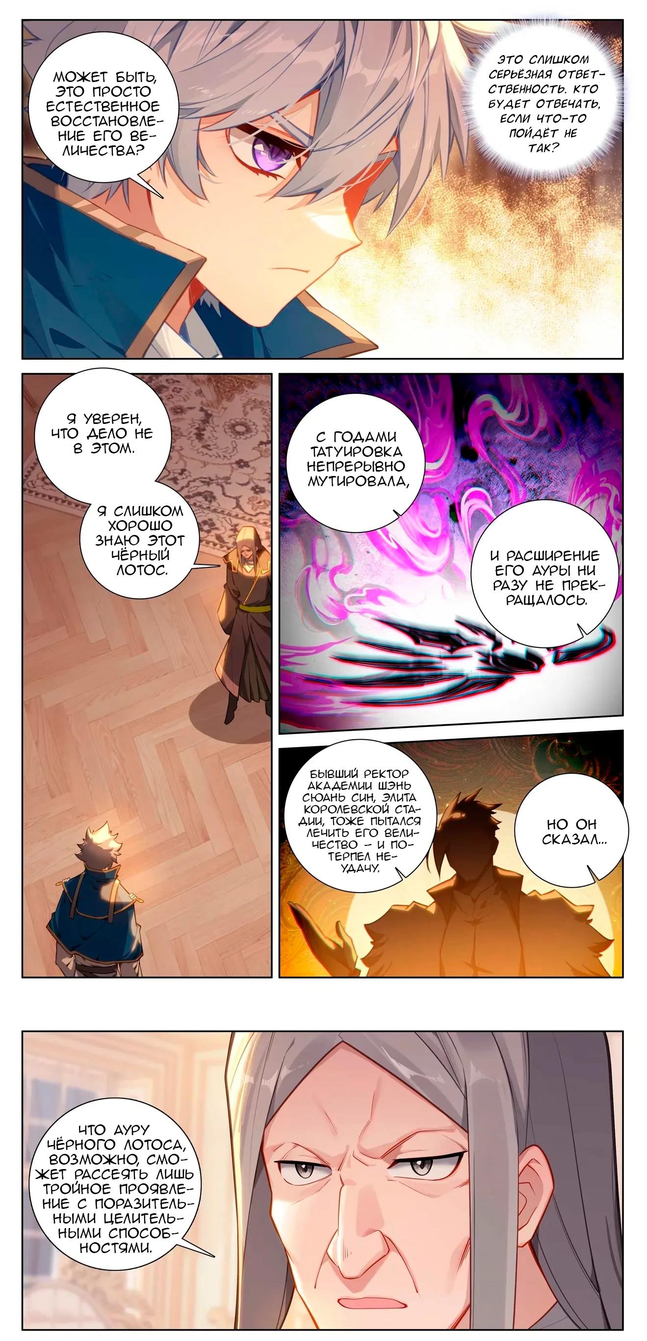 Манга Король десяти тысяч фаз - Глава 125 Страница 10