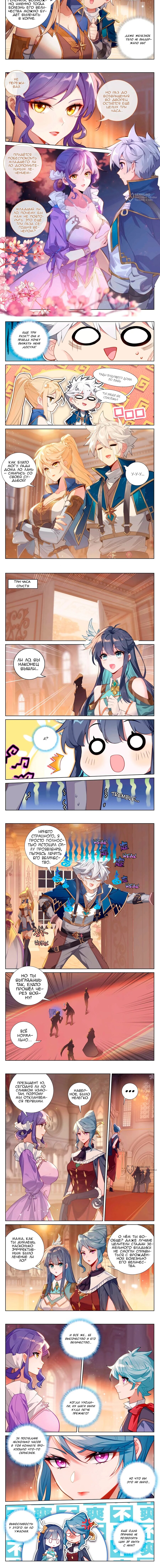 Манга Король десяти тысяч фаз - Глава 126 Страница 5