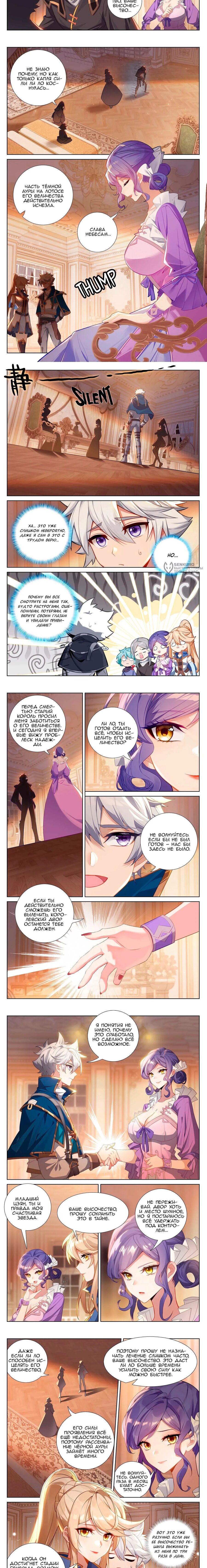 Манга Король десяти тысяч фаз - Глава 126 Страница 4