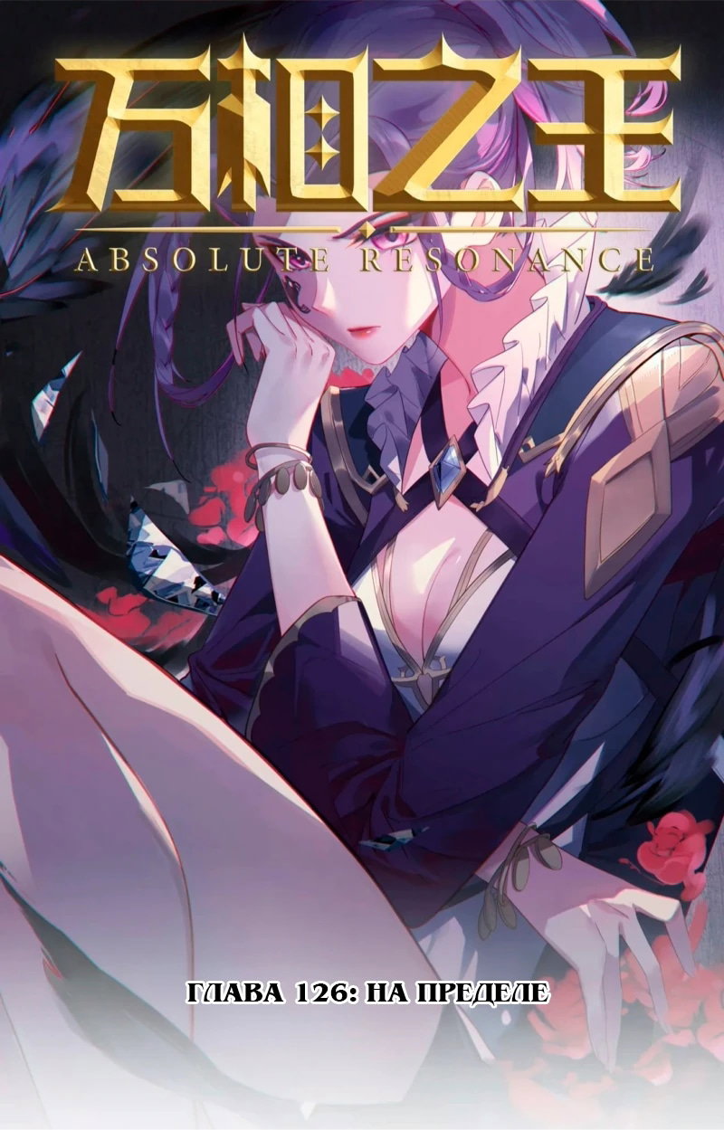 Манга Король десяти тысяч фаз - Глава 126 Страница 2