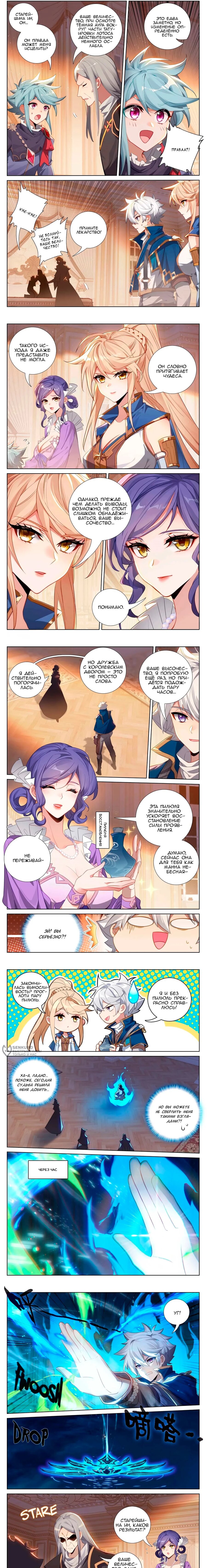 Манга Король десяти тысяч фаз - Глава 127 Страница 2