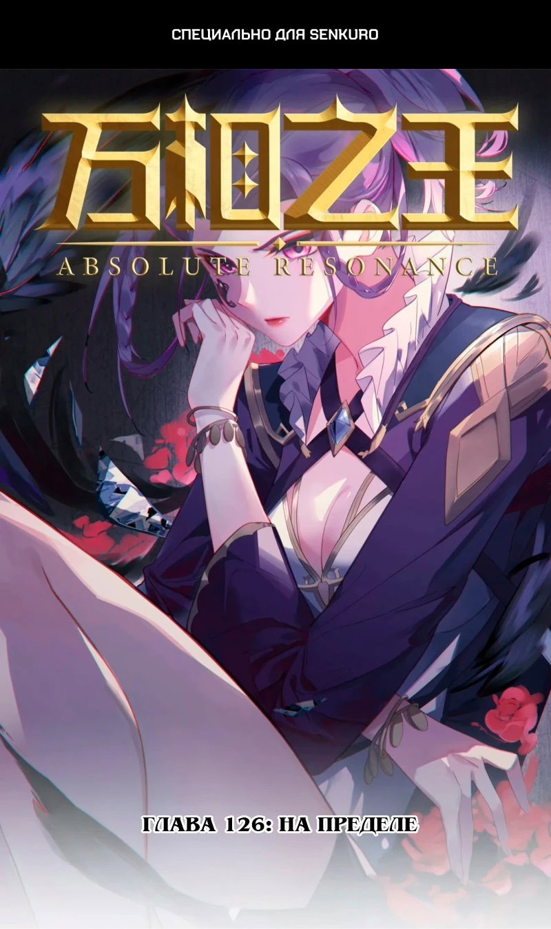 Манга Король десяти тысяч фаз - Глава 127 Страница 1