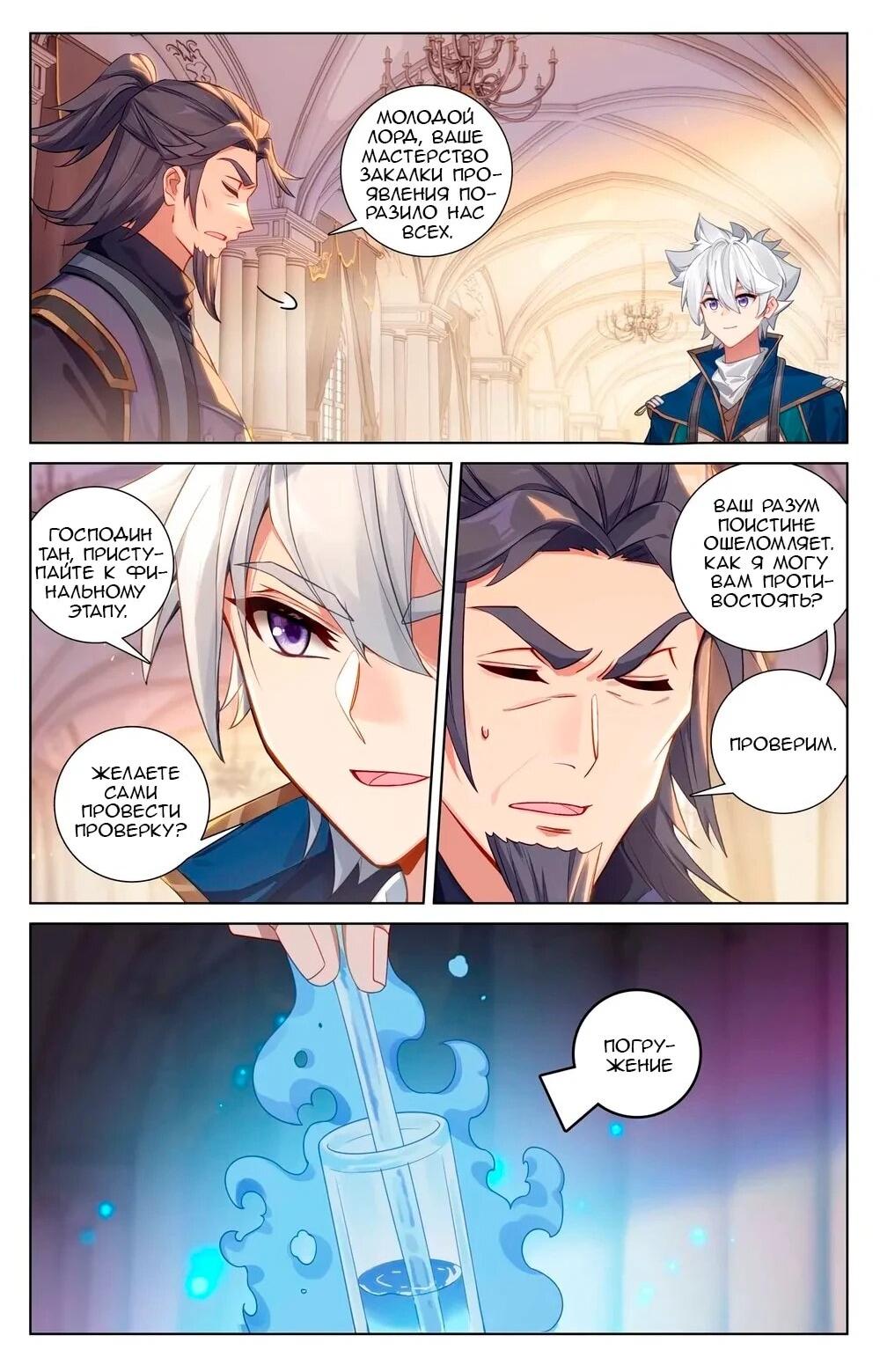 Манга Король десяти тысяч фаз - Глава 128 Страница 4