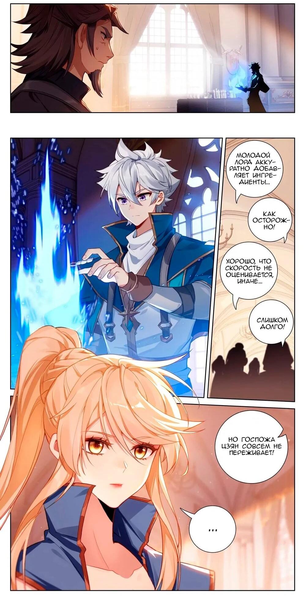 Манга Король десяти тысяч фаз - Глава 128 Страница 2