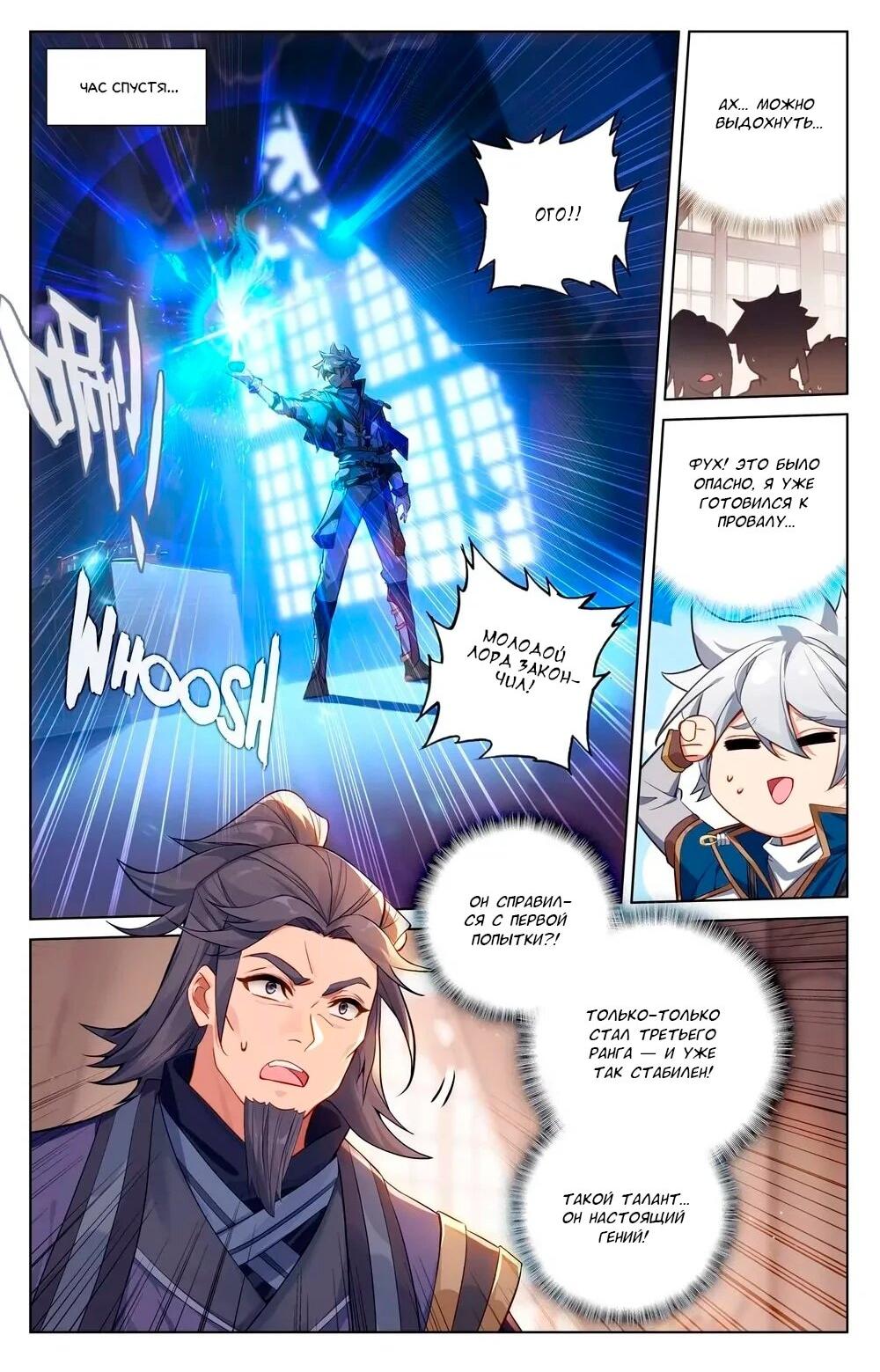 Манга Король десяти тысяч фаз - Глава 128 Страница 3