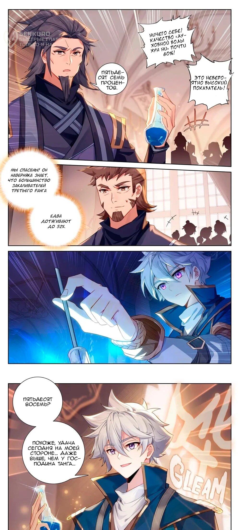 Манга Король десяти тысяч фаз - Глава 128 Страница 5