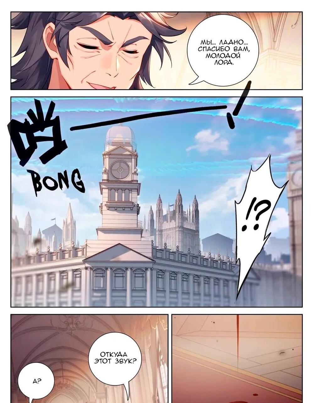 Манга Король десяти тысяч фаз - Глава 128 Страница 11