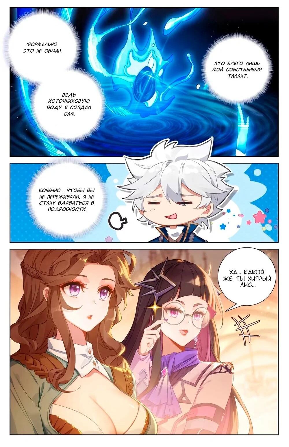 Манга Король десяти тысяч фаз - Глава 128 Страница 7