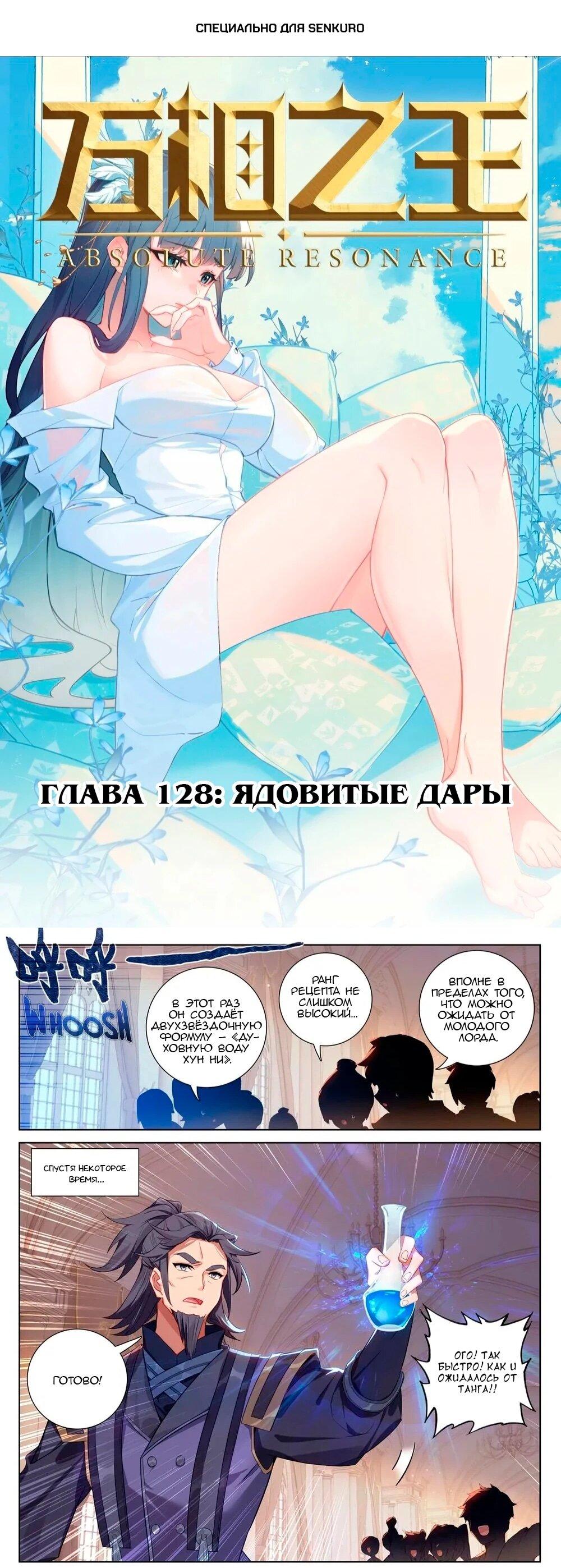 Манга Король десяти тысяч фаз - Глава 128 Страница 1