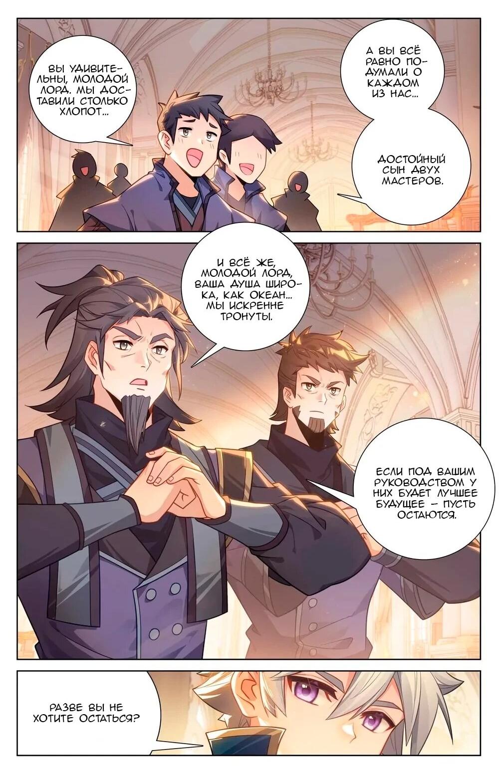 Манга Король десяти тысяч фаз - Глава 128 Страница 10