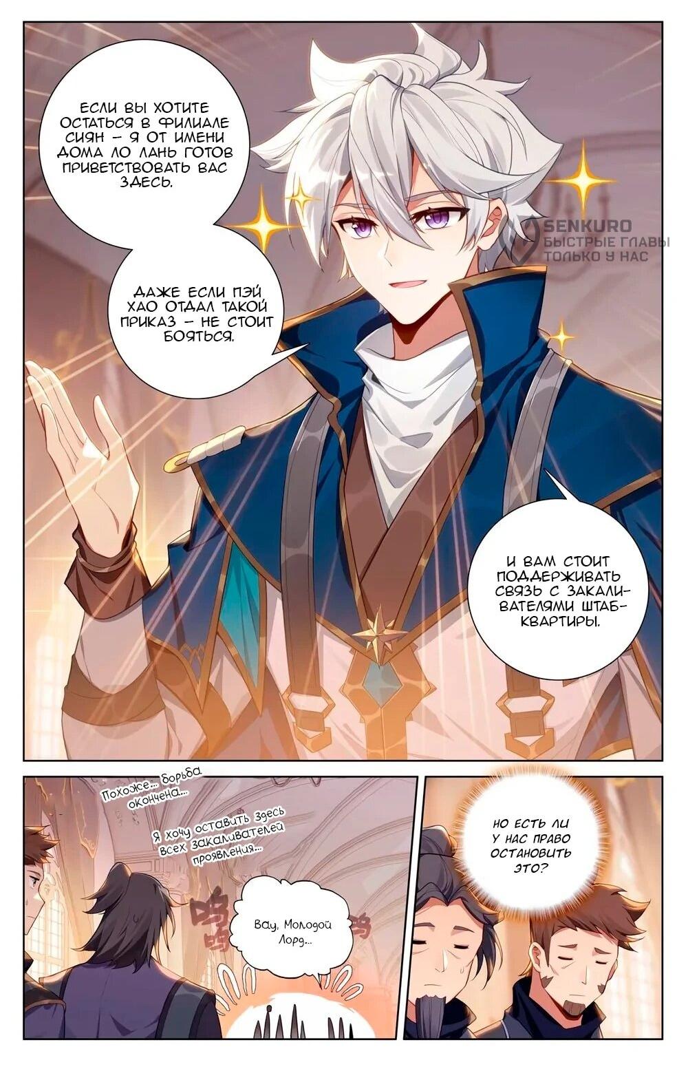 Манга Король десяти тысяч фаз - Глава 128 Страница 9