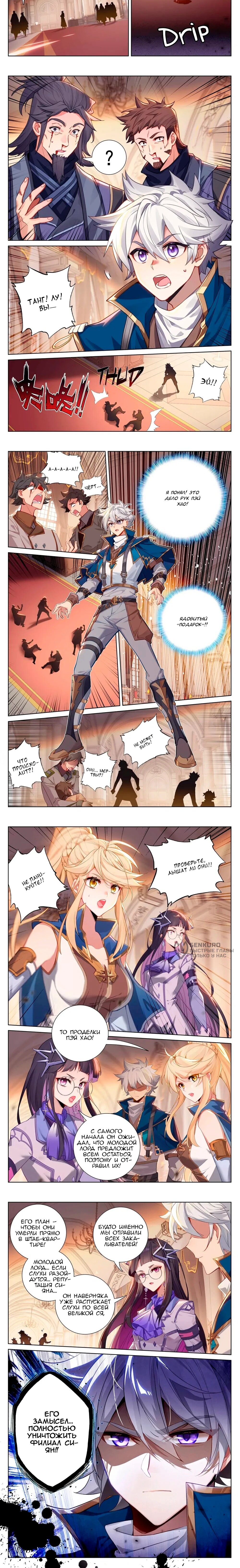 Манга Король десяти тысяч фаз - Глава 128 Страница 12