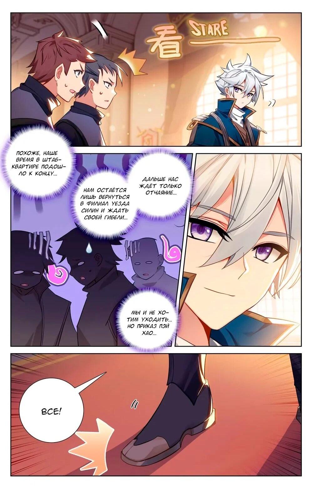 Манга Король десяти тысяч фаз - Глава 128 Страница 8