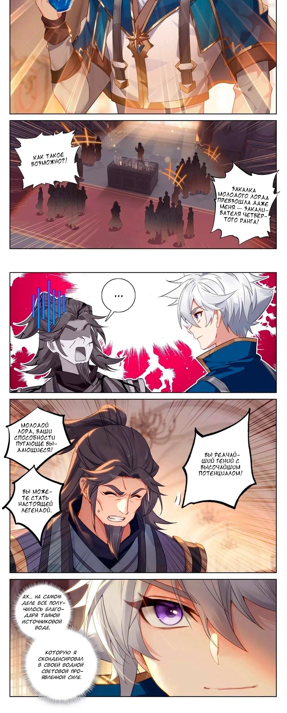 Манга Король десяти тысяч фаз - Глава 128 Страница 6