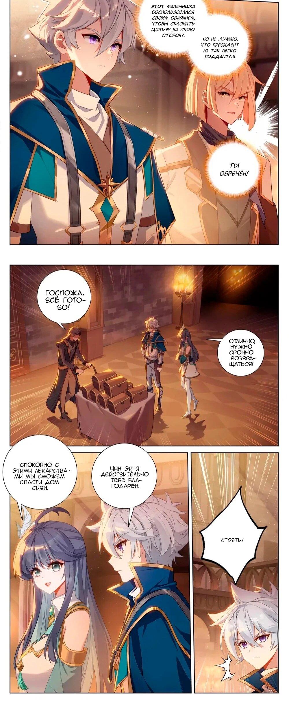 Манга Король десяти тысяч фаз - Глава 130 Страница 8