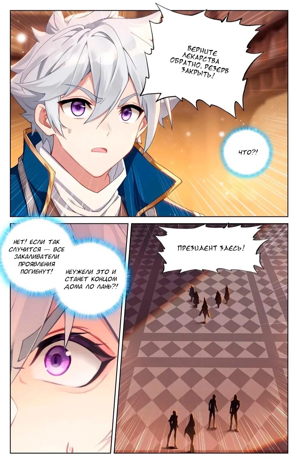 Манга Король десяти тысяч фаз - Глава 130 Страница 12
