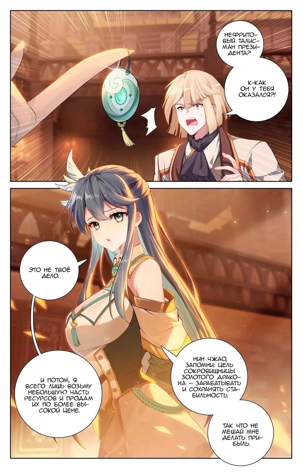 Манга Король десяти тысяч фаз - Глава 130 Страница 5