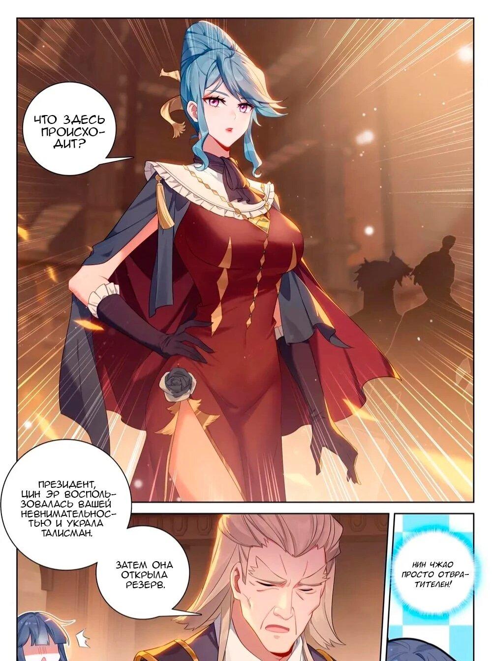 Манга Король десяти тысяч фаз - Глава 130 Страница 13