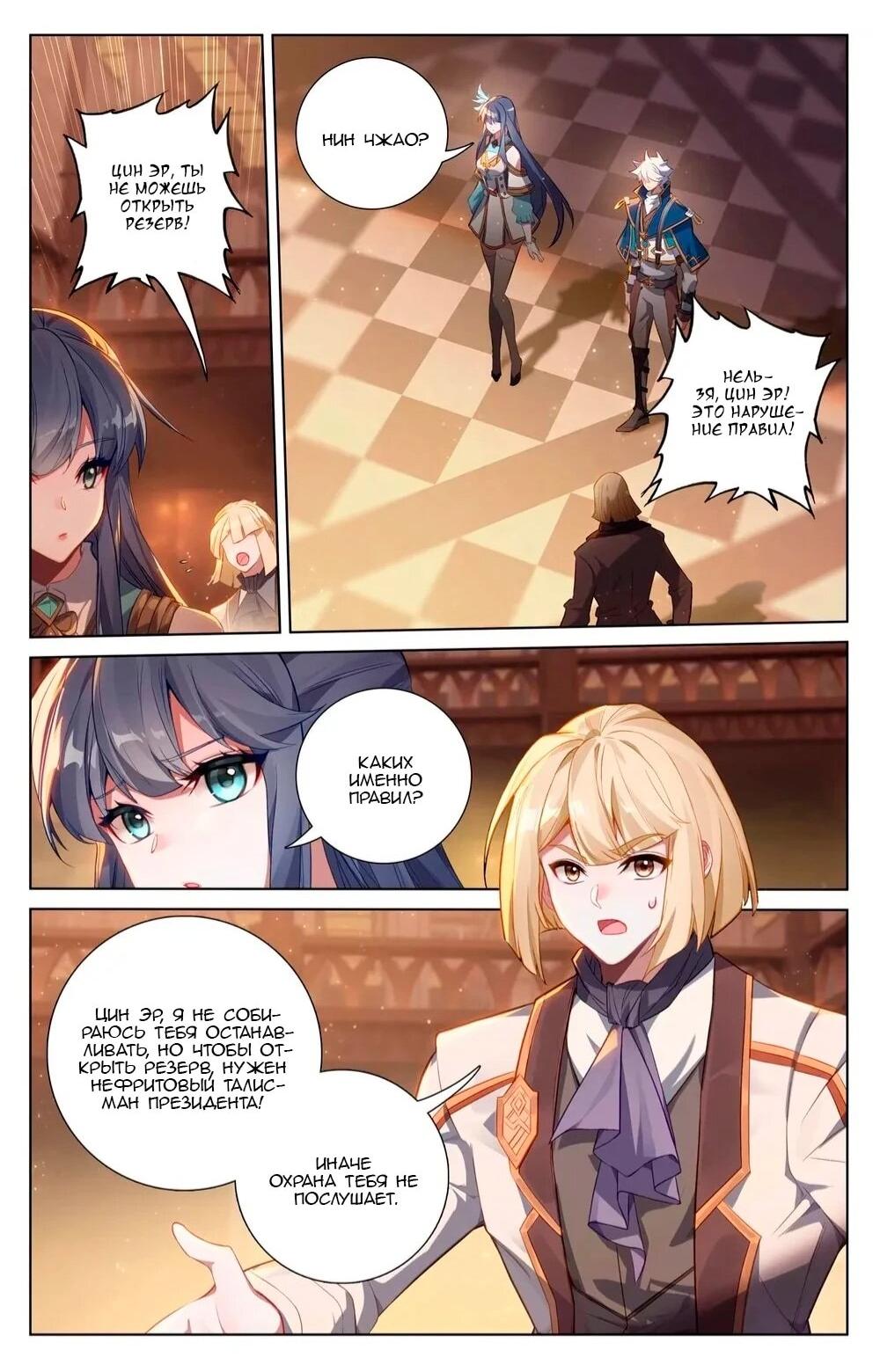 Манга Король десяти тысяч фаз - Глава 130 Страница 4