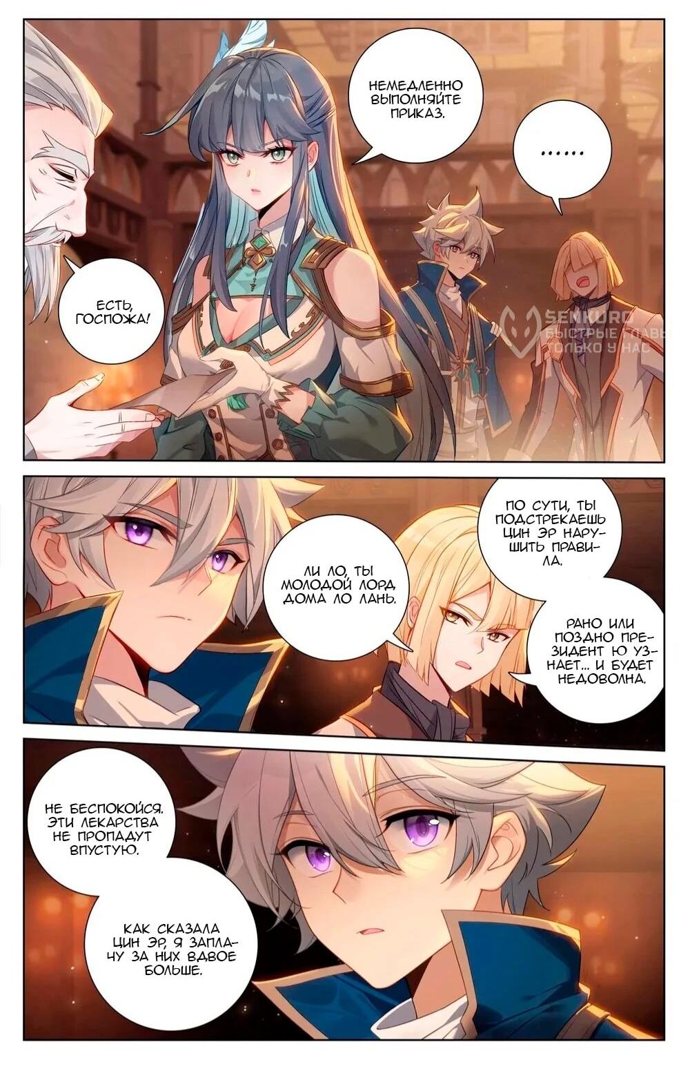 Манга Король десяти тысяч фаз - Глава 130 Страница 6